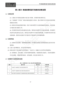 2021年艾瑞泽5CNG车型-根据故障码进行检修的诊断流程