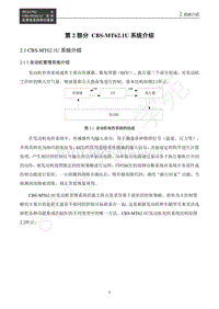 2021年艾瑞泽5CNG车型-第2 部分 CBS-MT62.1U 系统介绍