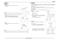 2021年瑞虎3X电路图-故障排除 