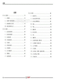 2021年艾瑞泽EX电路图-总目录