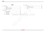 2021年艾瑞泽5CNG车型电路图-总目录