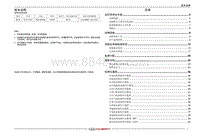 2021年瑞虎3X电路图-目录 