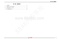 2021年艾瑞泽5CNG车型电路图-第一章 读图说明