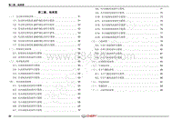 2020年艾瑞泽GX电路图-第二章 线束图