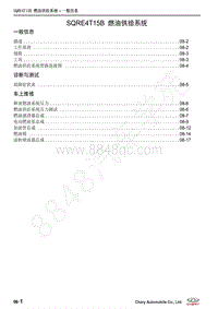 2018-2021年艾瑞泽GX维修手册-08-燃油供给系统