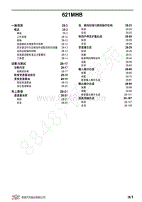 2020-2021年全新瑞虎8维修手册-621MHB变速器