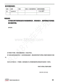 2021年瑞虎5X维修手册-车桥系统-目录