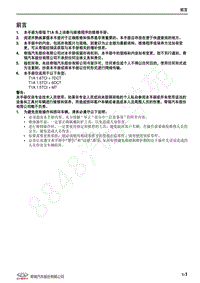 2019年全新瑞虎8维修手册-01-前言