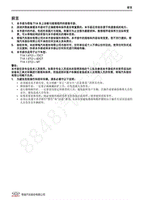 2020-2021年全新瑞虎8维修手册-第四章 底盘 制动