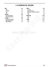 2021年瑞虎5X维修手册-1.10 SQRE4G15C充电系统