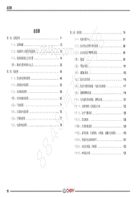 2019年瑞虎5X国五改国六电路图-总目录