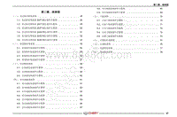 2021年瑞虎5X电路图-第二章 线束图