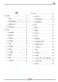 2021年艾瑞泽GX电路图-总目录