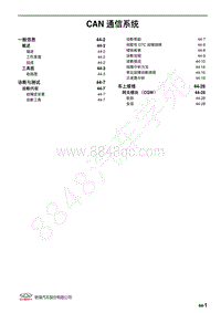 2020-2021年全新瑞虎8维修手册-CAN 通信系统