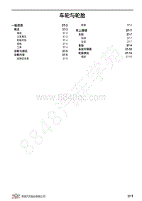 2020-2021年全新瑞虎8维修手册-车轮与轮胎