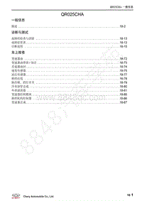 2018-2021年艾瑞泽GX维修手册-18-QR025CHA（新增）