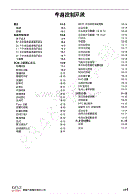 2021年瑞虎5X维修手册-车身控制系统