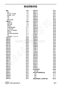 2021年瑞虎5X维修手册-制动控制系统