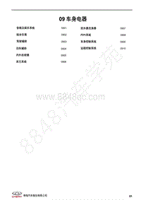 2021年瑞虎5X维修手册-9. 车身电器