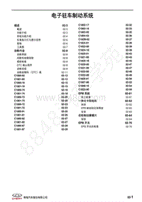 2021年瑞虎5X维修手册-电子驻车制动系统