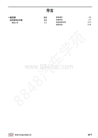 2020-2021年全新瑞虎8维修手册- 发动机管理系统-导言