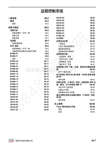 2020-2021年全新瑞虎8维修手册-远程控制系统