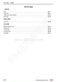 2018-2021年艾瑞泽GX维修手册-35-PEPS系统