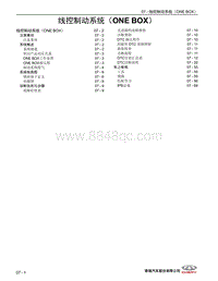 2022年全新瑞虎8维修手册-07 线控制动系统（ONE BOX） 