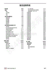 2020-2021年全新瑞虎8维修手册-胎压监测系统