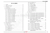 2021年瑞虎5X电路图-第一章 读图说明