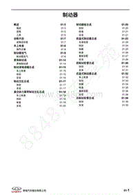 2021年瑞虎5X维修手册-制动器