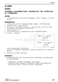 2021年瑞虎5X维修手册-025CHC变速箱-车上维修