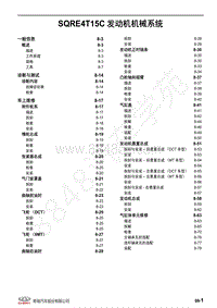 2019年全新瑞虎8维修手册-08-SQRE4T15C发动机机械系统