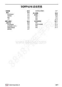 2019年全新瑞虎8维修手册-25-SQRF4J16 启动系统