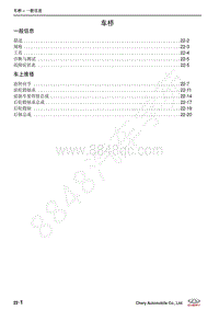 2018-2021年艾瑞泽GX维修手册-22-车桥