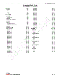 2023年全新瑞虎8 鲲鹏维修手册（T1A）-05 音响及娱乐系统 