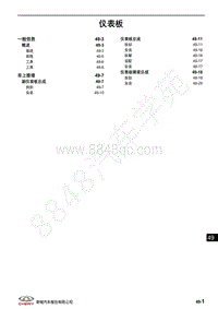 2020年奇瑞瑞虎8维修手册-仪表板