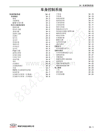 2022年奇瑞欧萌达OMODA 5维修手册-34 车身控制系统 