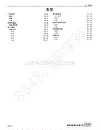 2022年瑞虎3x PLUS维修手册-19 车架 