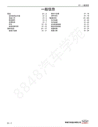 2022年奇瑞欧萌达OMODA 5维修手册-01 一般信息 