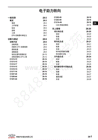 2020年奇瑞瑞虎8维修手册-电子助力转向