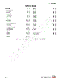 2022年奇瑞欧萌达OMODA 5维修手册-41 视觉控制器 