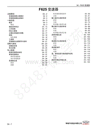 2022年瑞虎7PLUS维修手册-04 F625 变速器 