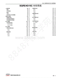 2022年瑞虎3x PLUS维修手册-09 SQRE4G15C 冷却系统 