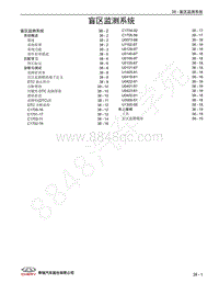 2022年奇瑞欧萌达OMODA 5维修手册-38 盲区监测系统 