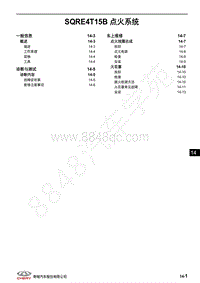 2020年奇瑞瑞虎8维修手册-SQRE4T15B 点火系统