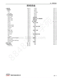 2022年瑞虎3x PLUS维修手册-33 照明系统 