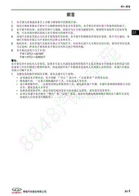 2018年奇瑞瑞虎8维修手册-01-前言