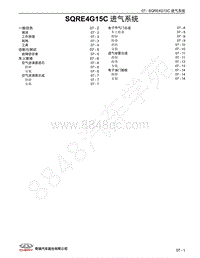 2022年瑞虎3x PLUS维修手册-07 SQRE4G15C 进气系统 