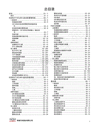 2022年瑞虎7PLUS维修手册-01 前言 